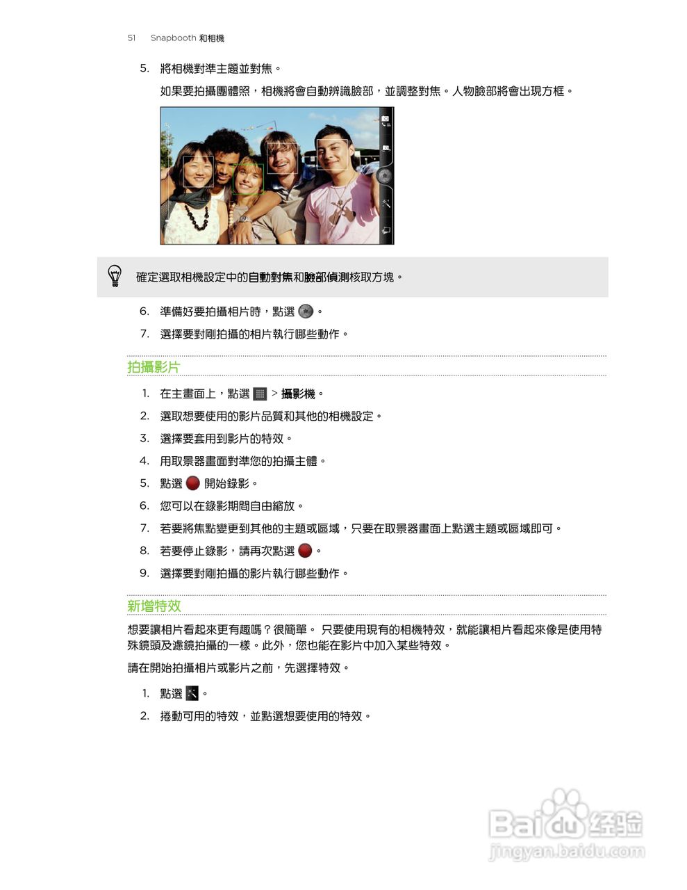 多普达HTC Flyer P512手机使用说明书:[6]