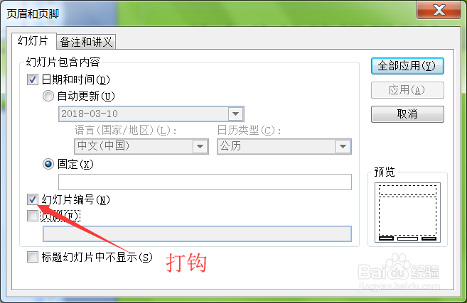 如何使用PPT2003的幻灯片母版功能
