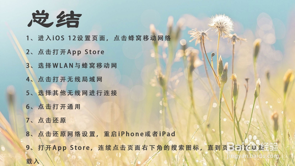 如何解决无法连接到appstore的问题