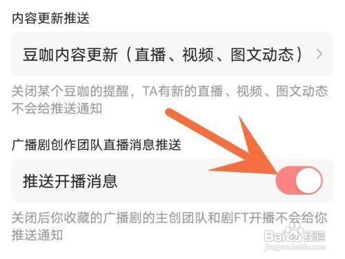 漫播怎么关闭开播通知
