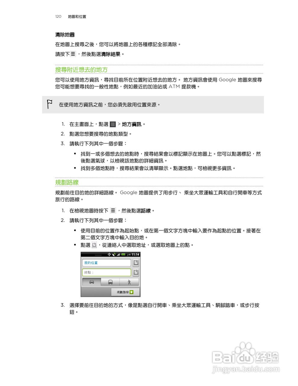 多普达 HTC Wildfire S A515c手机使用说明书:[12]