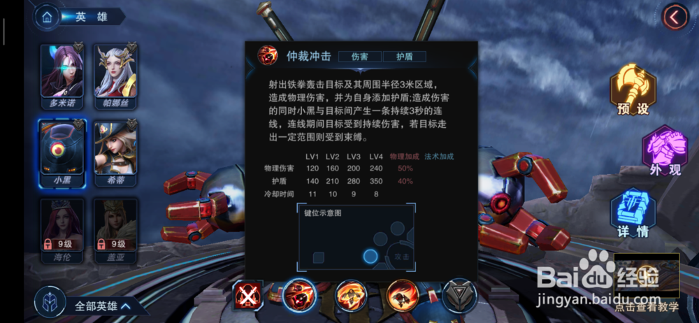 自由之战英雄小黑的技能简析