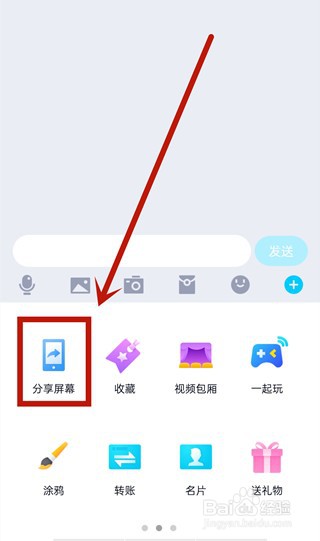 手机qq屏幕怎么分享声音