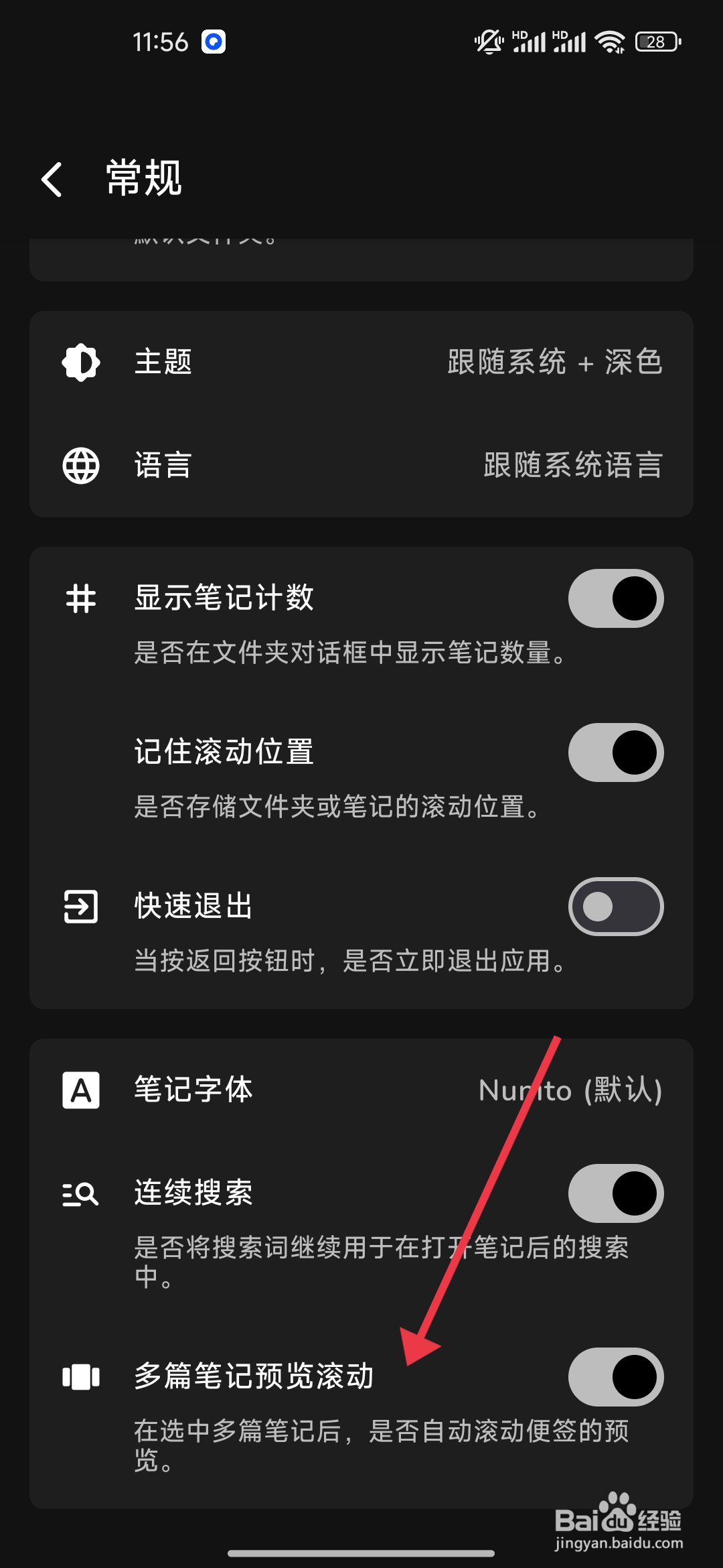 笔记家怎么开启【多篇笔记预览滚动】