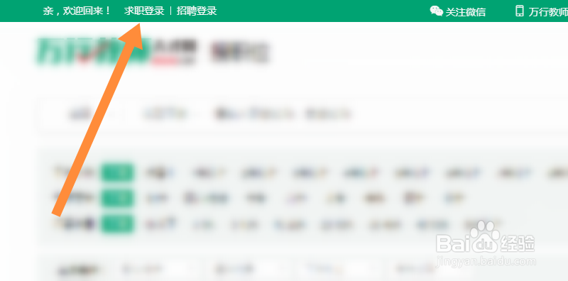 万行教师网的简历怎么下载