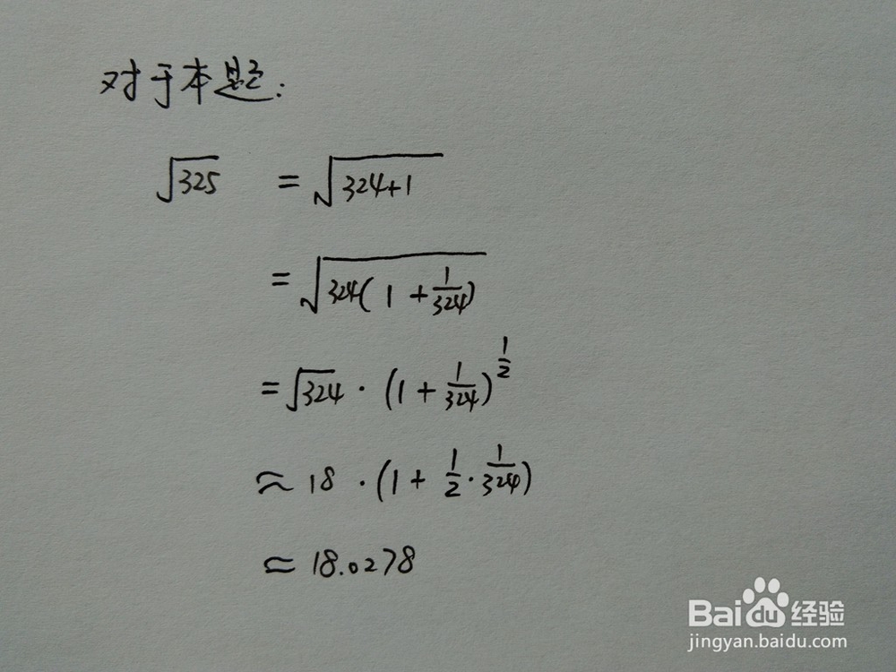 介绍求√325的近似值的四种方法