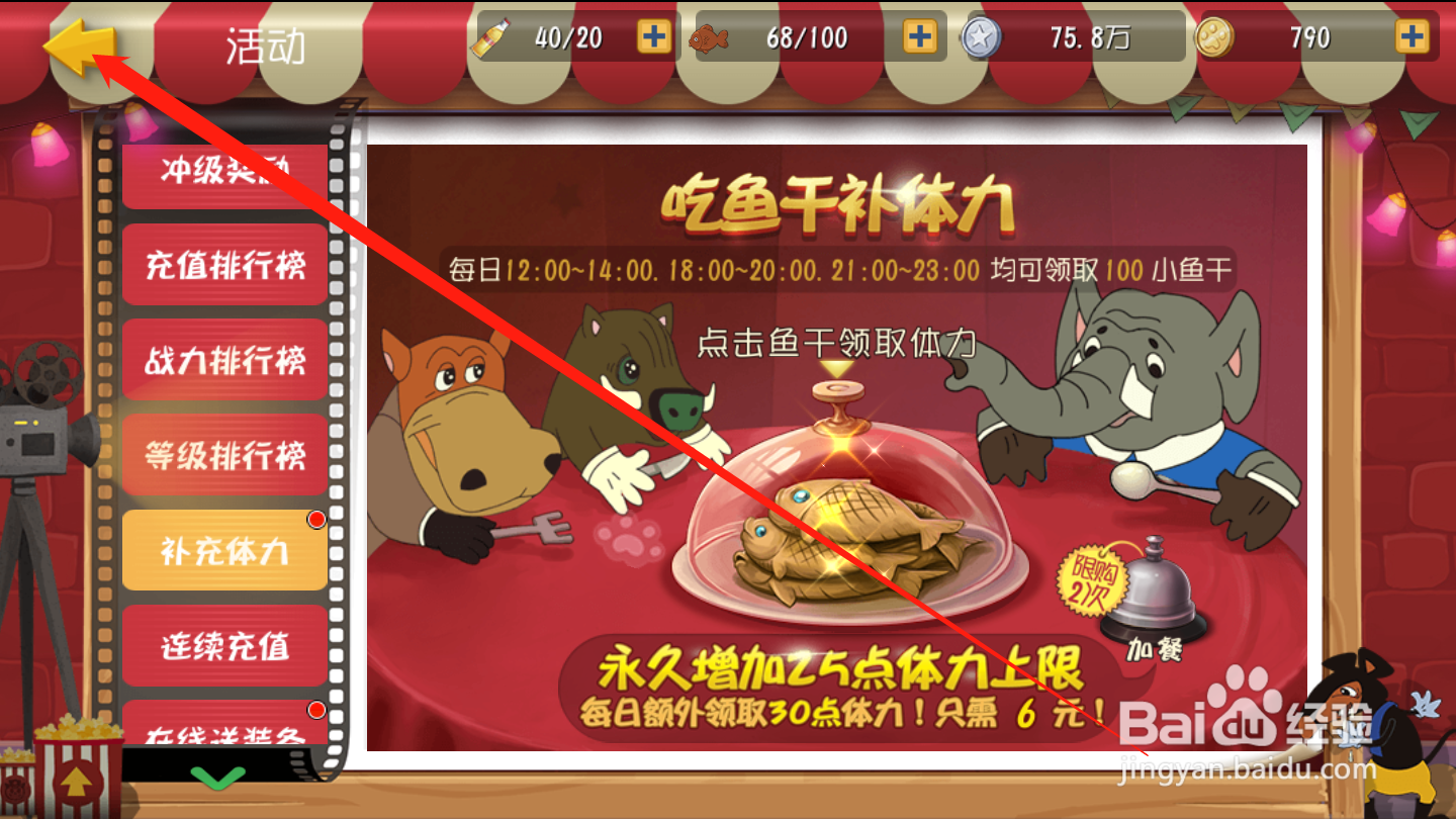黑猫警长联盟如何领取体力