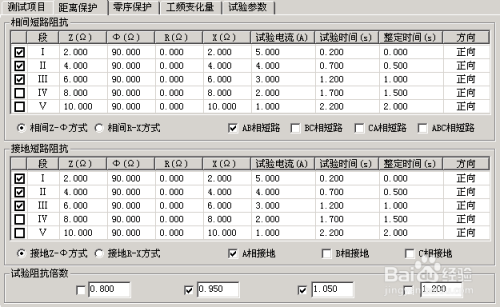 继电保护装置 距离和零序保护