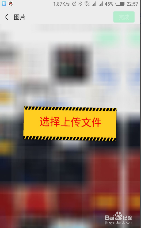 微信百度网盘小程序怎么上传文件