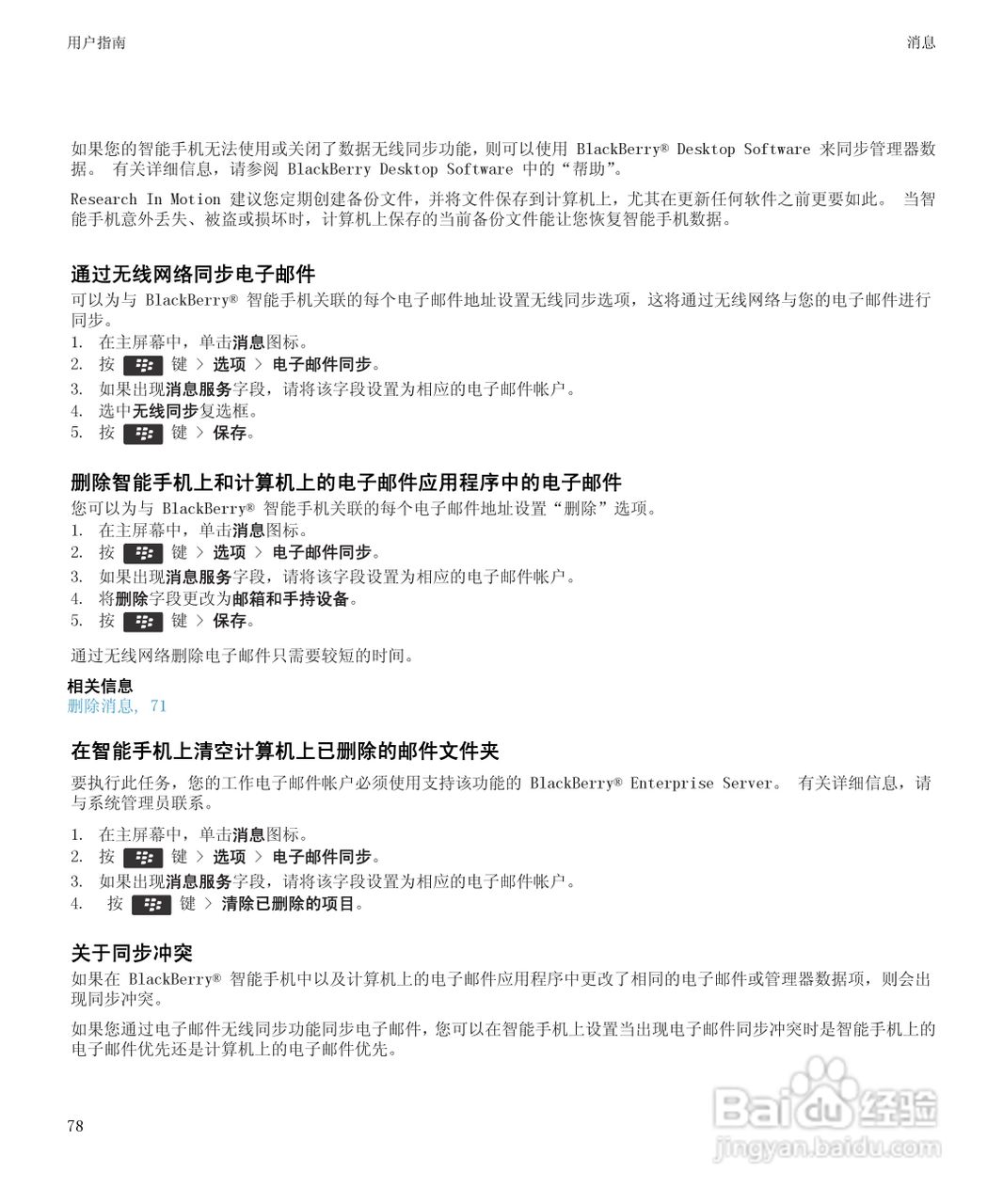黑莓Curve 9350手机使用说明书:[8]