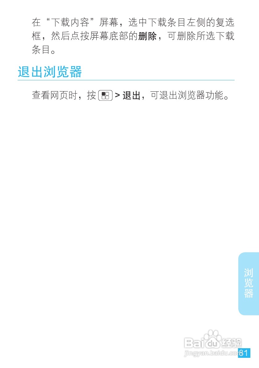 摩托罗拉ME863手机使用说明书:[9]