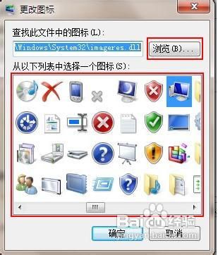 自定义美化Win7桌面上的图标让桌面变得更漂亮