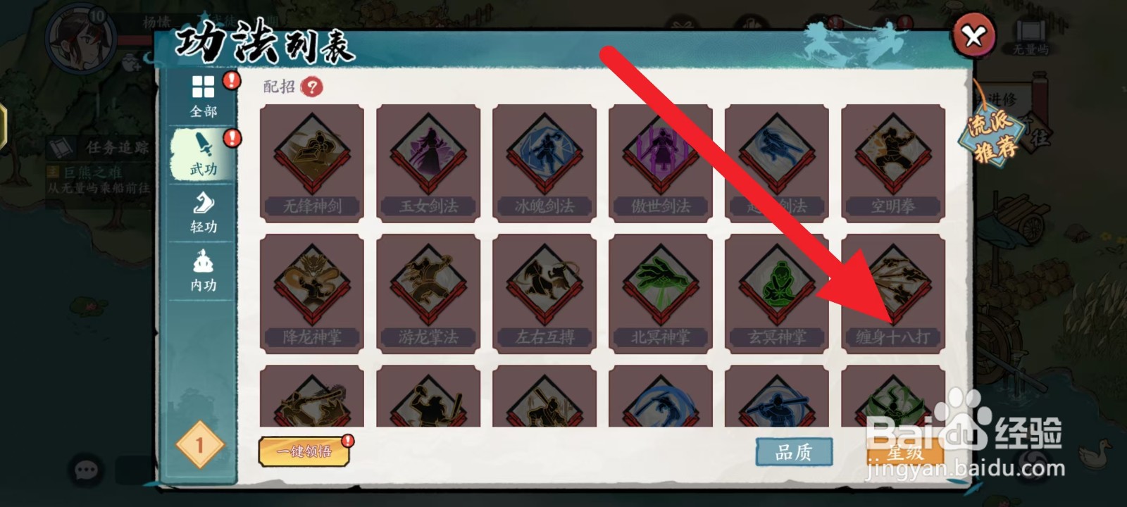 方寸对决如何查看缠身十八打