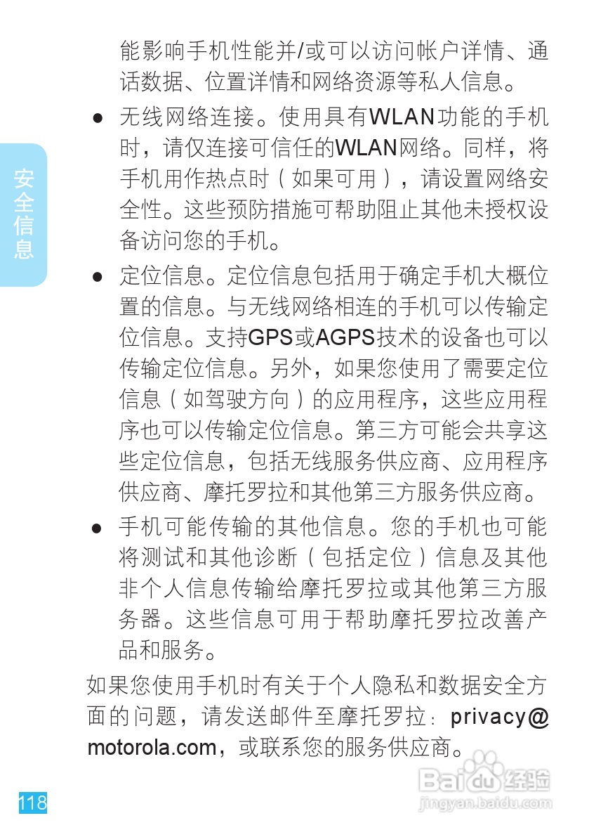 摩托罗拉ME863手机使用说明书:[12]