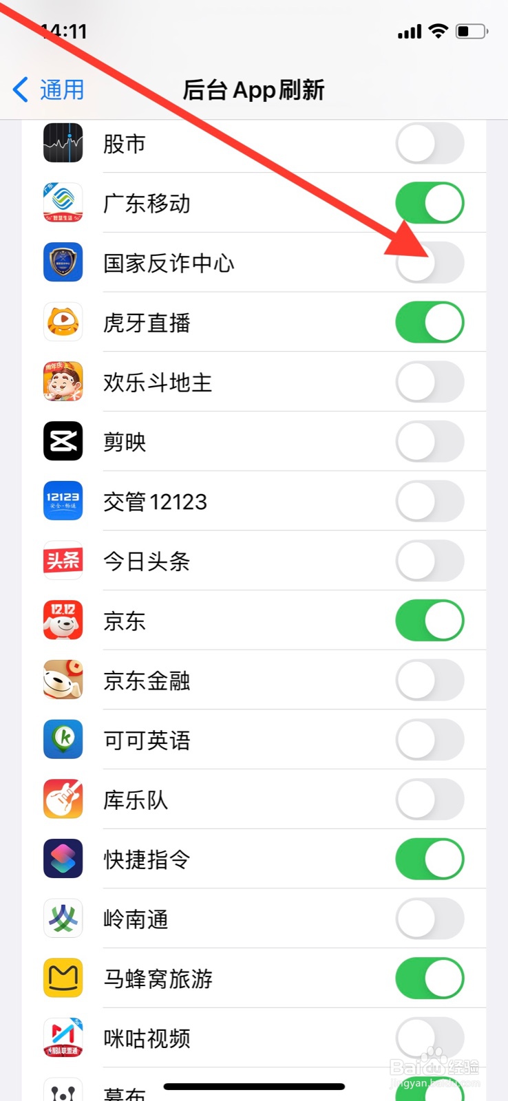 iPhone手机允许“国家反诈中心”后台刷新内容