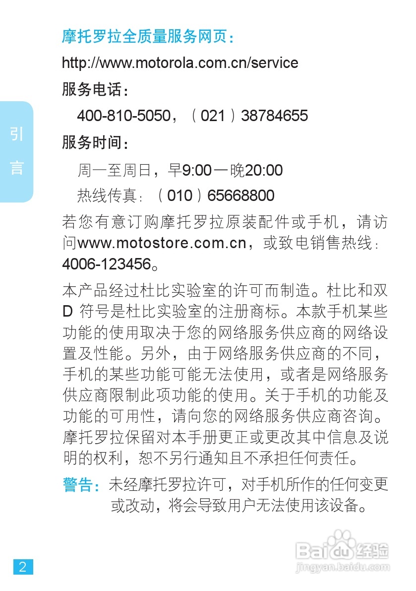 摩托罗拉ME863手机使用说明书:[1]