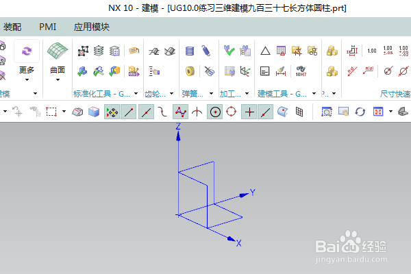 UG10.0练习三维建模九百三十七长方体圆柱