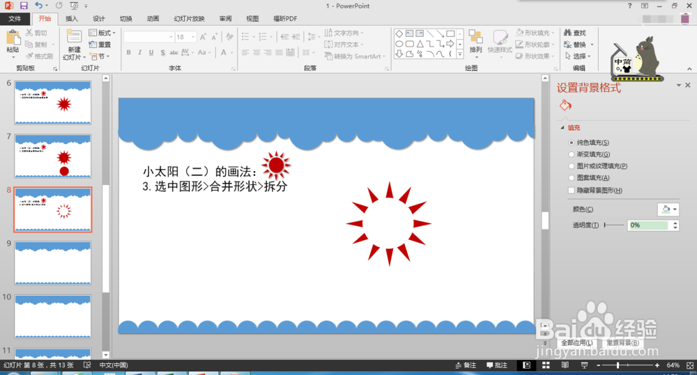 如何用PPT画小太阳
