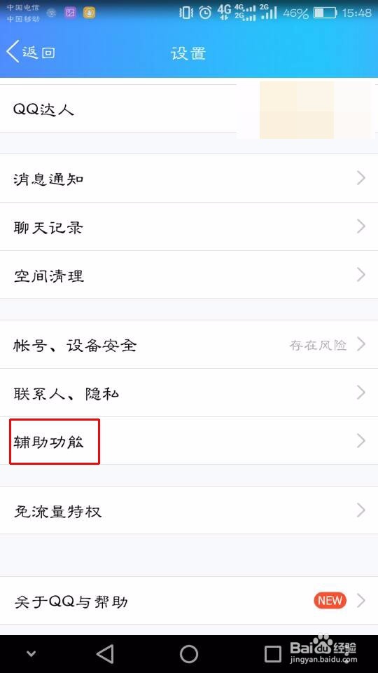 怎么关闭在QQ底部导航栏的看点