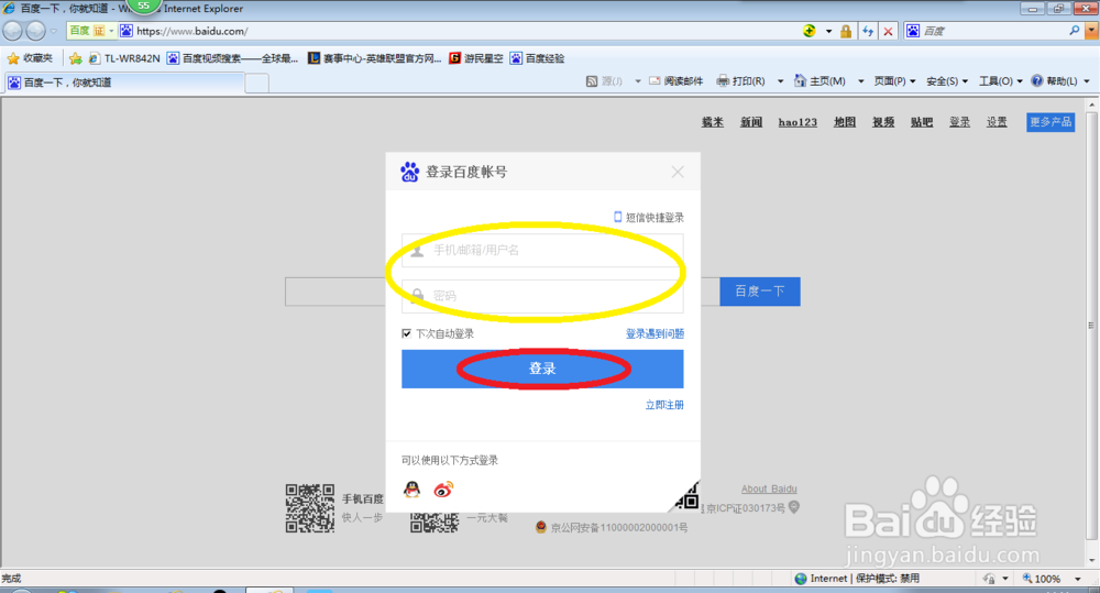 百度首页怎么自定义换皮肤