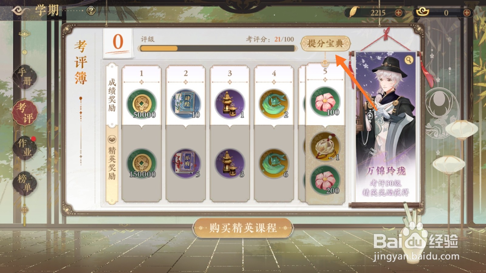 花亦山心之月中怎么得到提分宝典
