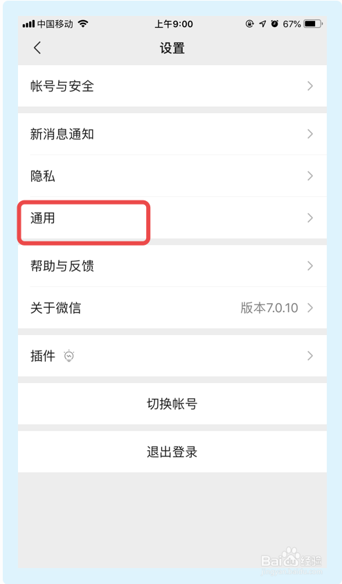 微信app如何关闭拍照保存相册功能