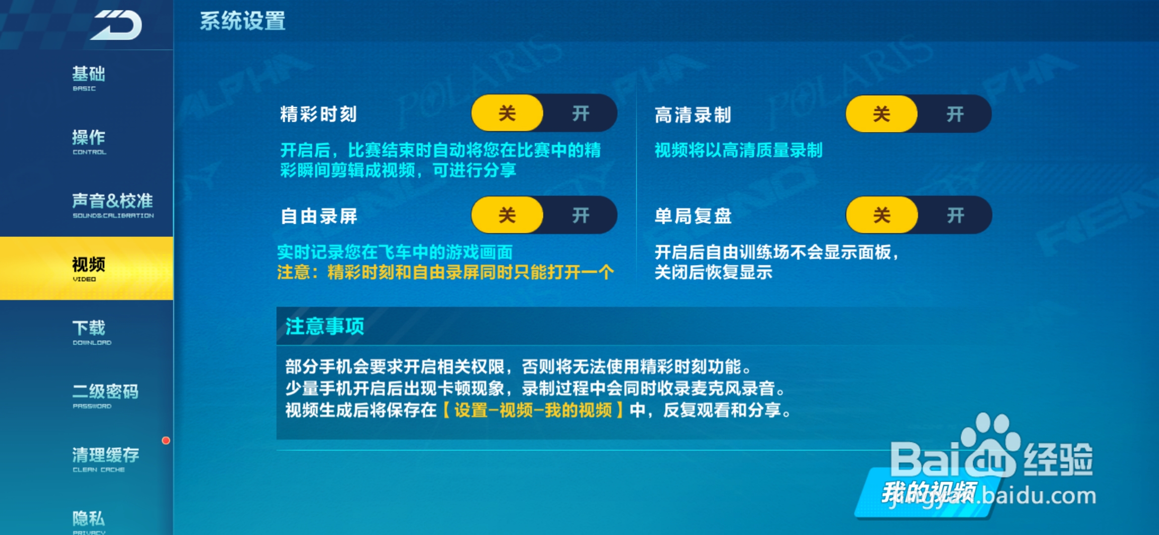 qq飞车手游怎样录制精彩时刻