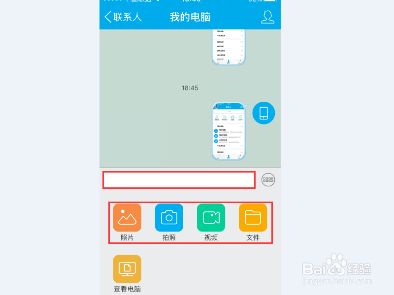怎样实现电脑和手机QQ之间的文件传输