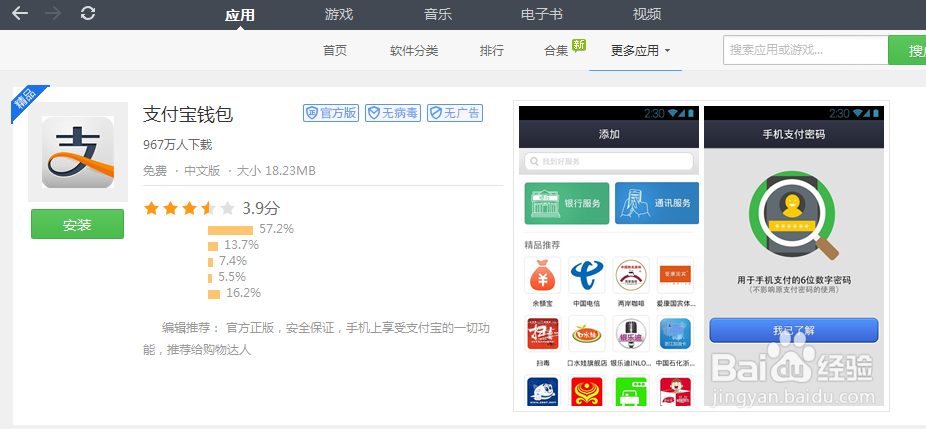 怎么下载手机支付宝钱包
