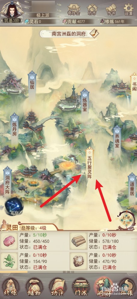 凡人传说如何收获灵石