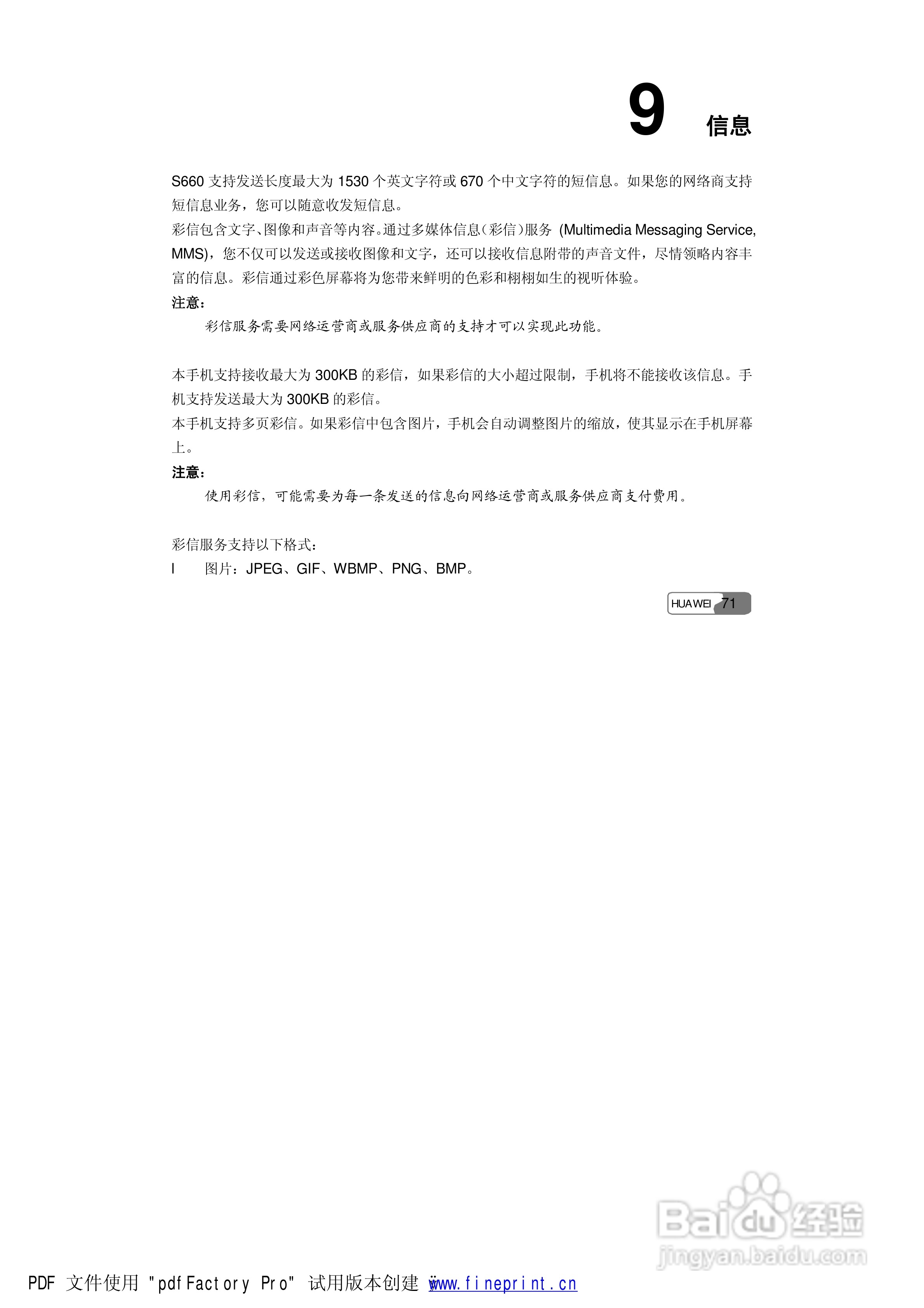 华为S660手机使用说明书:[9]