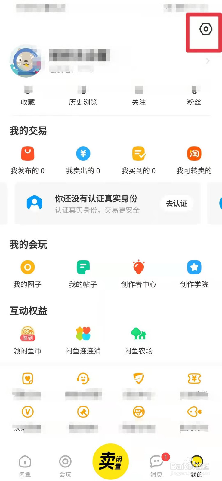 闲鱼如何打开互动消息提醒