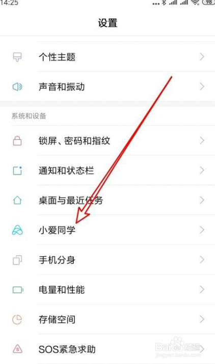 小爱同学如何使用智能语音调节