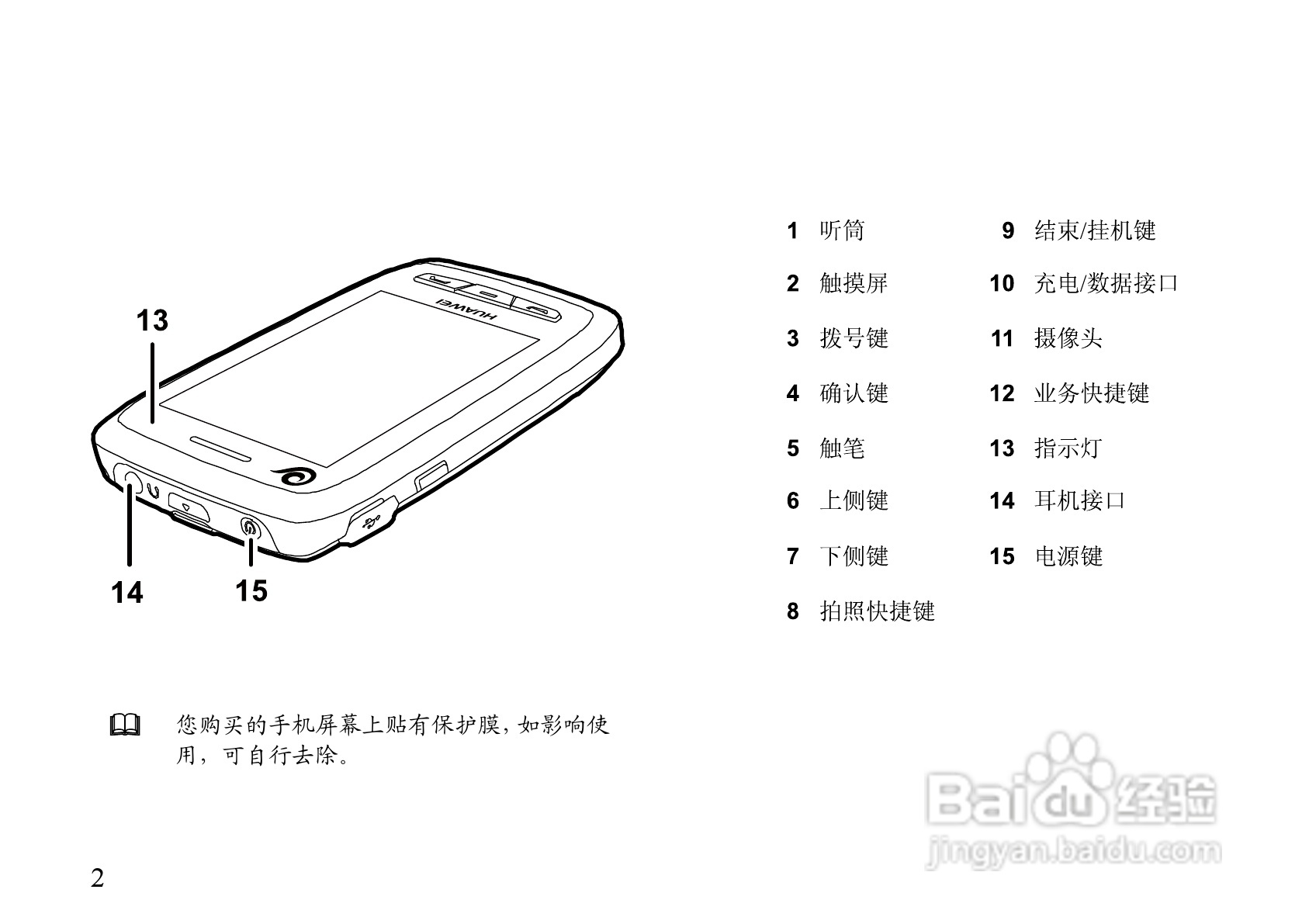 华为C7600手机使用说明书:[1]