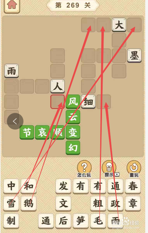 成语小秀才游戏第二百六十九关攻略