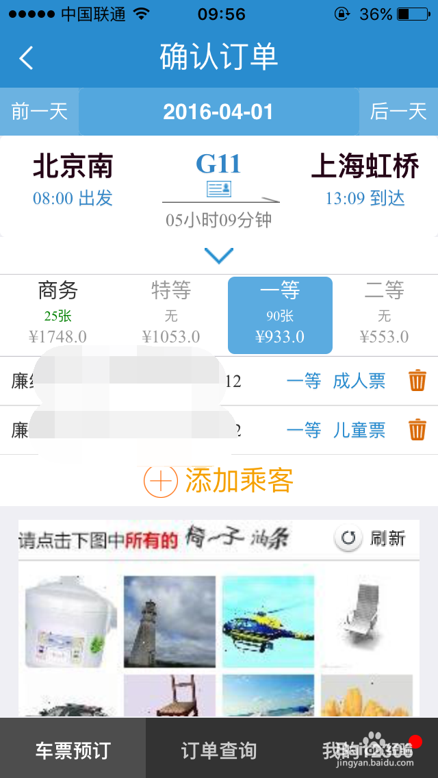 如何在12306官网及手机客户端购买儿童火车票