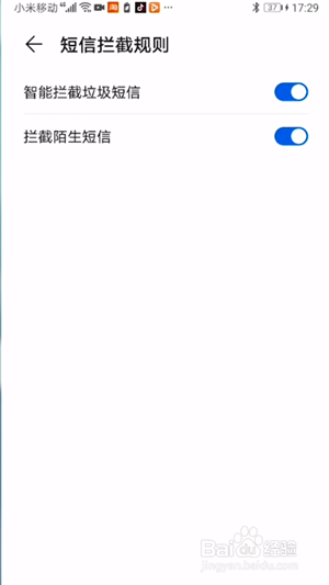 垃圾短信怎么屏蔽？