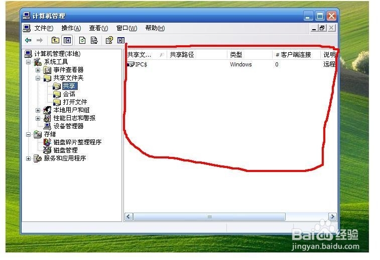 如何查看电脑中的共享文件夹