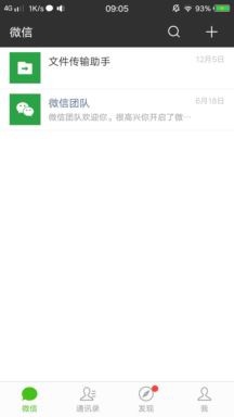 手机微信切换账号