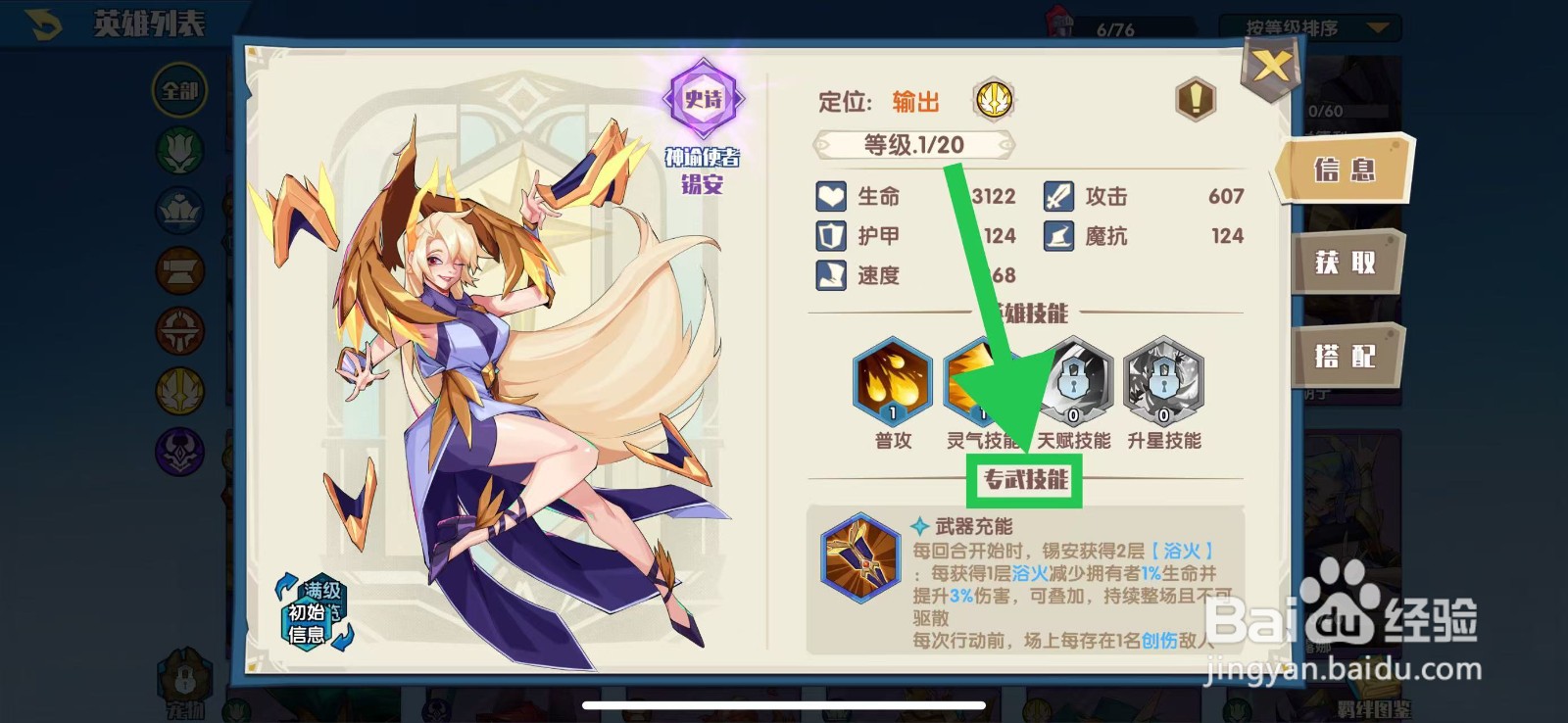 奇缘之旅怎么查看锡安的专武技能