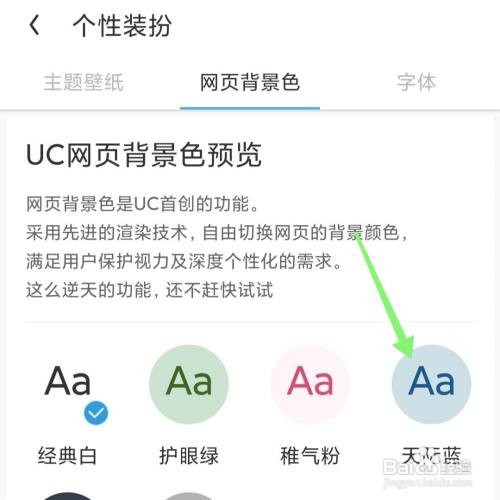 UC浏览器设置网页背景色怎么做