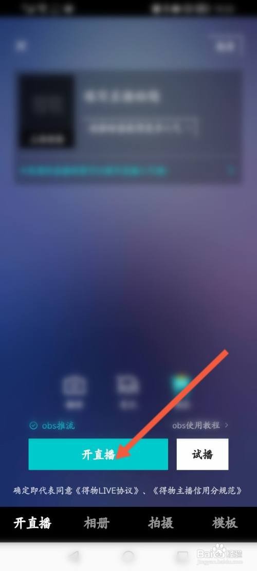 得物app如何进行直播