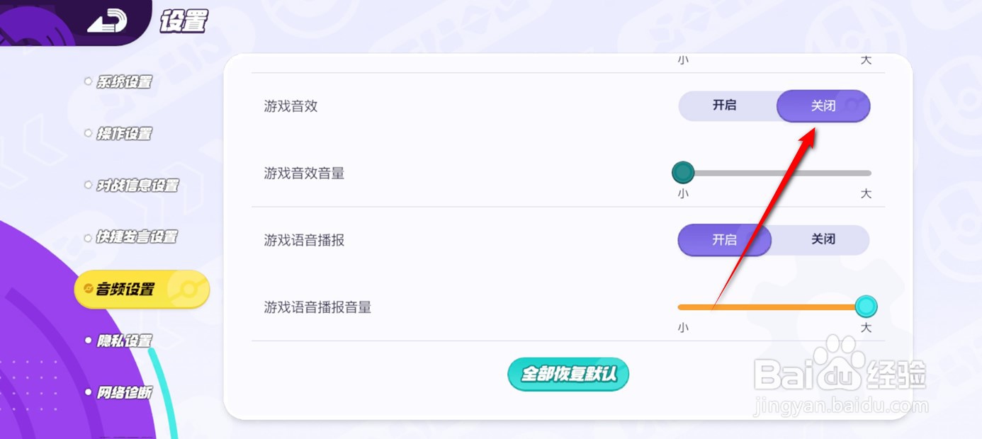 宝可梦大集结游戏音效音量如何设置调整