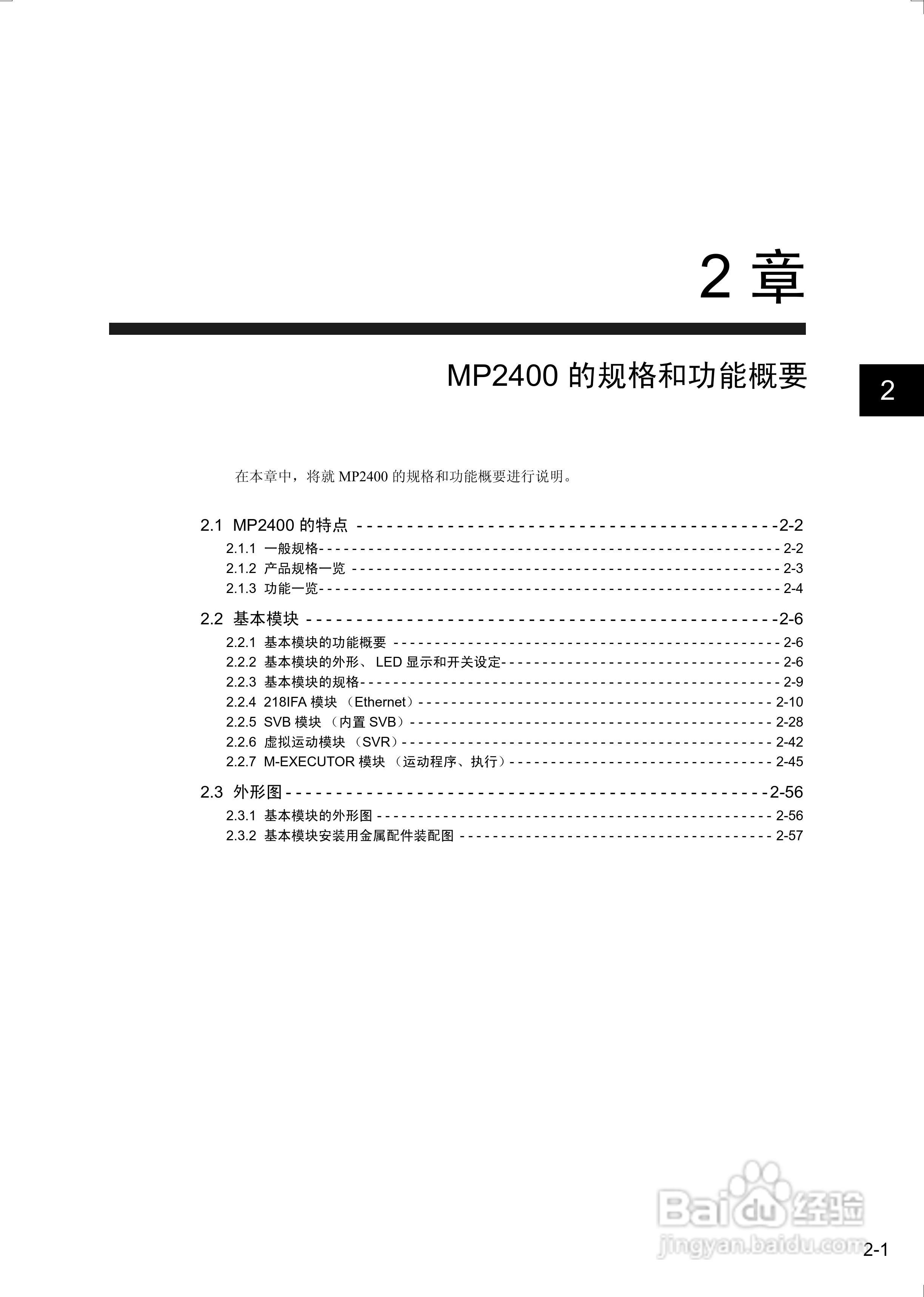 安川机器控制器MP2400用户手册:[3]