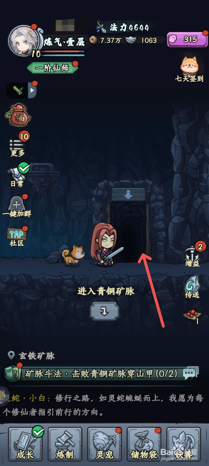 修仙奇谭怎么重建【青铜矿脉】