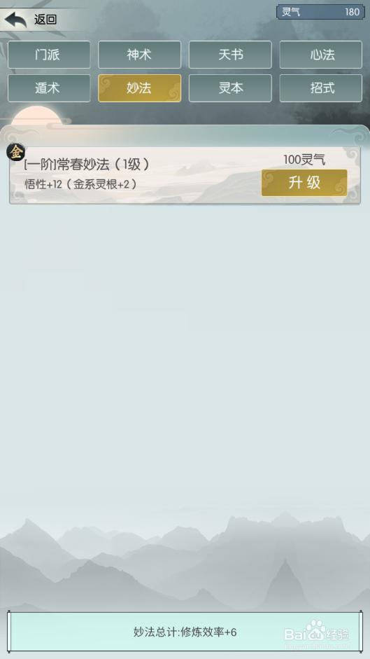 无极仙途如何升级技能