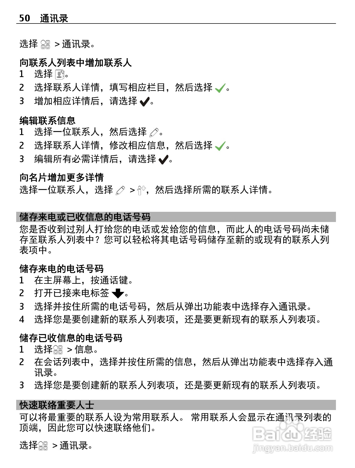 诺基亚Nokia 700手机使用说明书:[5]