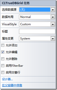 使用C1TrueDBGrid表格控件实现数据处理