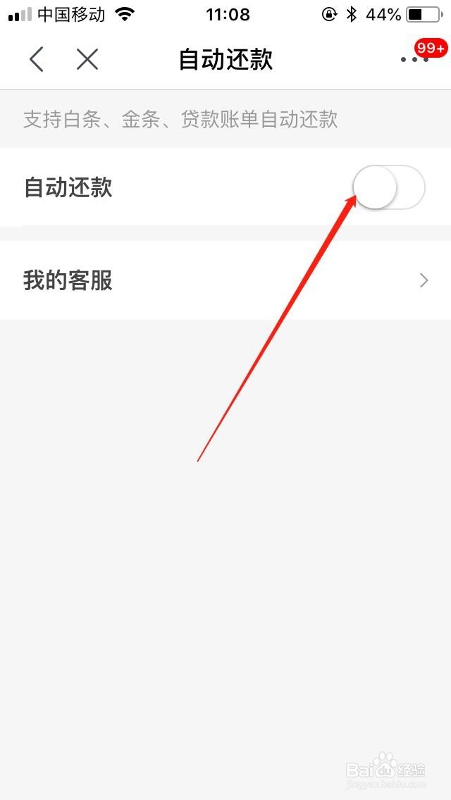 京东白条怎么设置自动还款？