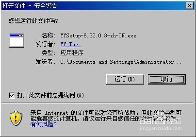 YY语音如何使用
